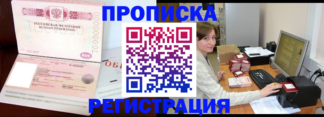 прописка регистрация в Курганской области