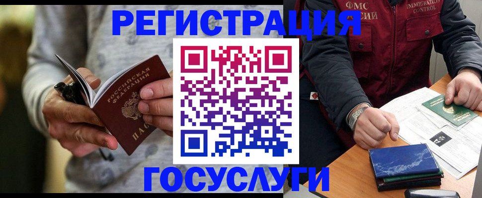 миграционный учет в Курганской области