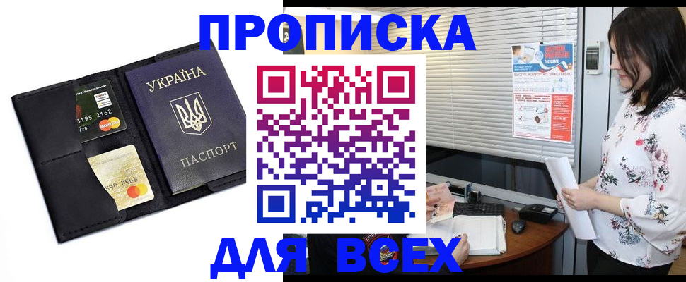 прописка для работы в Курганской области